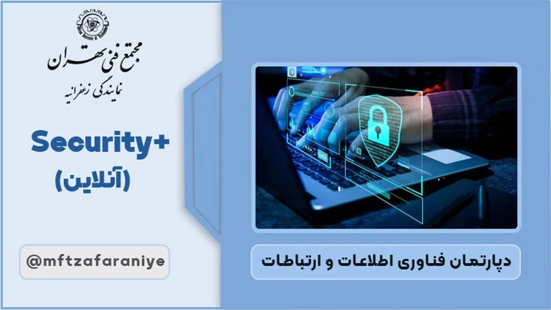 +Security (آنلاین)