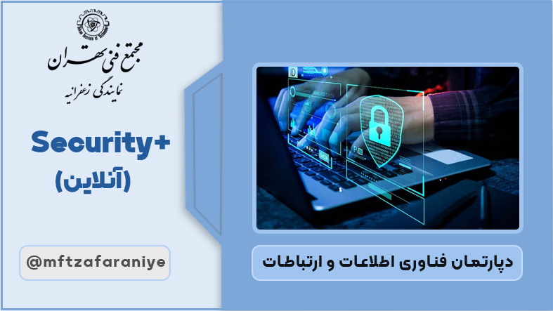 +Security (آنلاین)