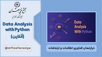 Data Analysis with Python (آنلاین)