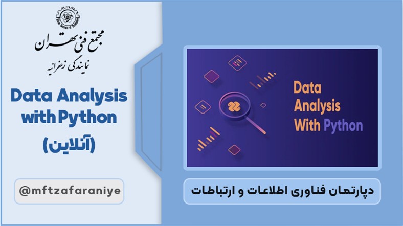 Data Analysis with Python (آنلاین)