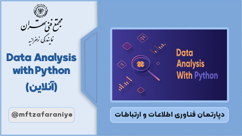 Data Analysis with Python (آنلاین)