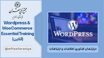 Wordpress WooCommerce Essential Training (آنلاین)