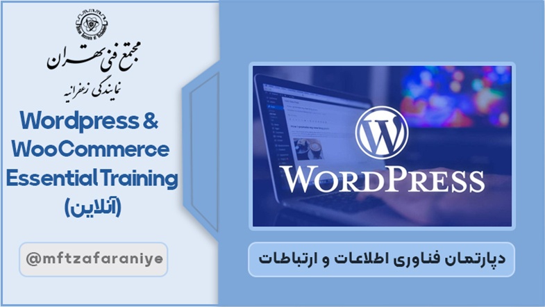 Wordpress WooCommerce Essential Training (آنلاین)