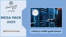 MCSA PACK 2025
