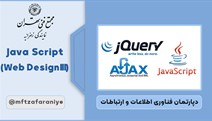 JavaScript (Web Design III)