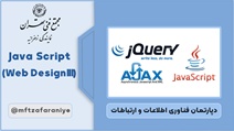 JavaScript (Web Design III)