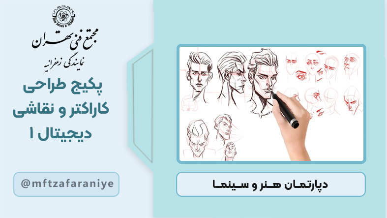 پکیج طراحی کاراکتر و نقاشی دیجیتال 1