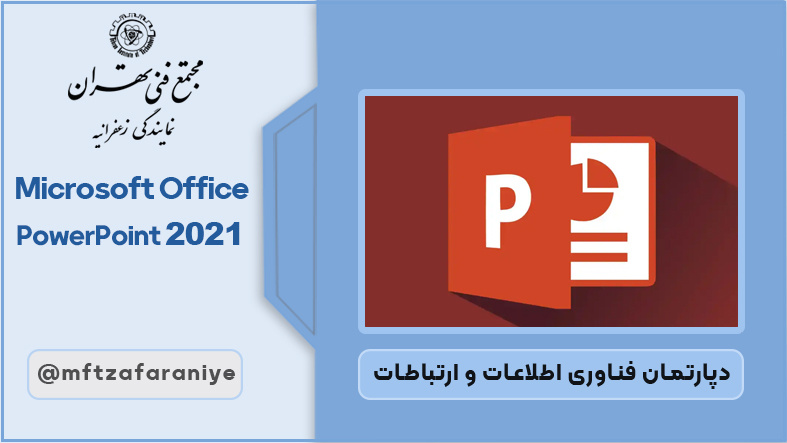 Microsoft Office PowerPoint 2021