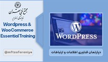 Wordpress WooCommerce Essential Training