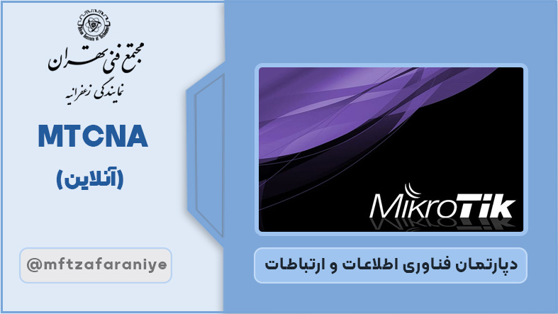 MTCNA آنلاین