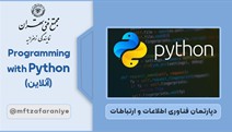 Programming with Python (آنلاین)