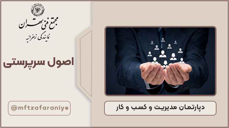 تصویر دوره اصول سرپرستی