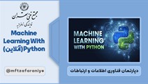 Machine Learning with Python آنلاین