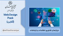 Web Design Pack آنلاین