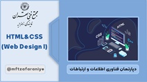 HTML & CSS (Web Design I)