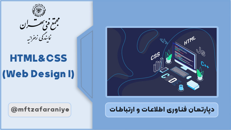 HTML & CSS (Web Design I)