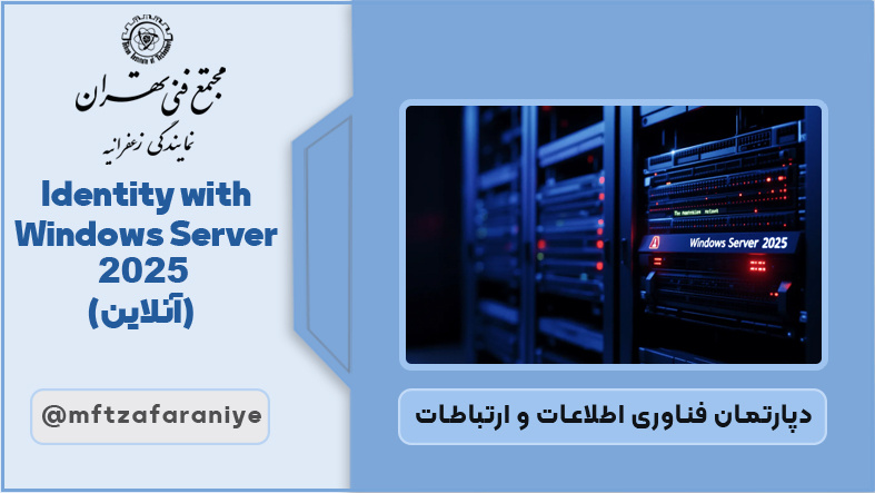 Identity with Windows Server 2025(آنلاین)