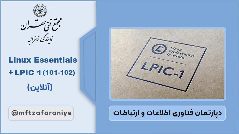 تصویر دوره Linux Essentials + LPIC1(101-102) (آنلاین) در مجتمع فنی تهران زعفرانیه