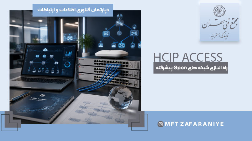 HCIP Access