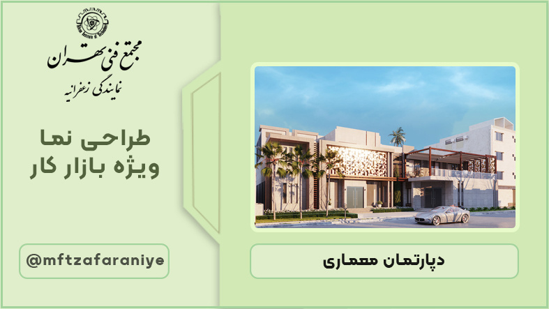 طراحی نما ویژه بازار کار