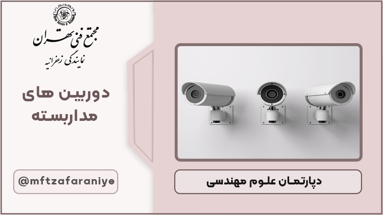 دوربین های آنالوگ IP , HD