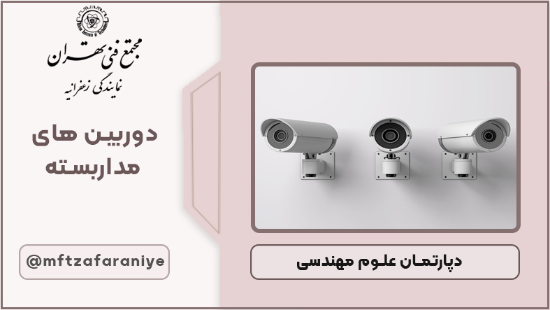دوربین های آنالوگ IP , HD