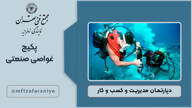 پکیج غواصی صنعتی