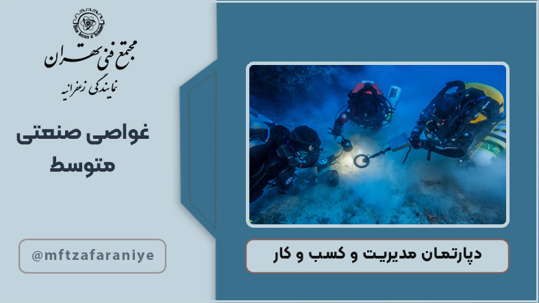 غواصی صنعتی متوسط