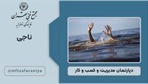 ناجی