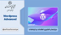 Wordpress Advanced