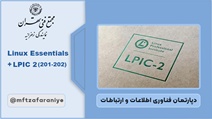 (202-201) LPIC 2