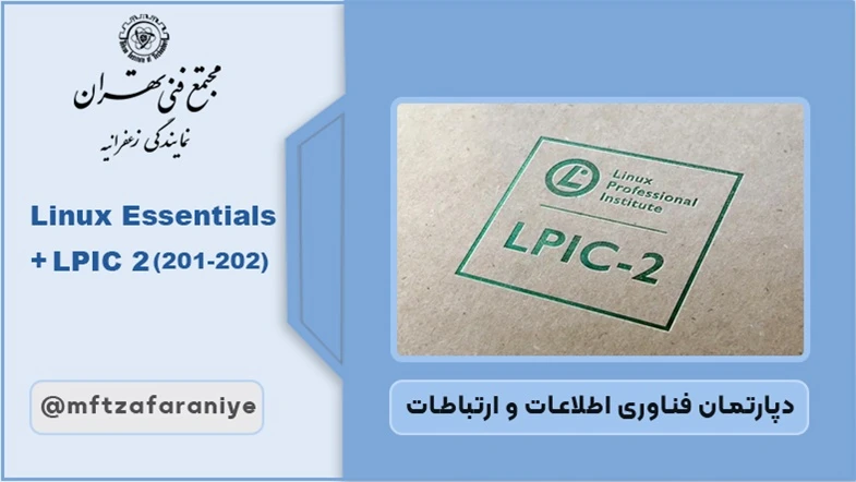 (202-201) LPIC 2