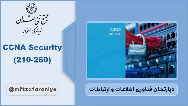 CCNA security 210-260
