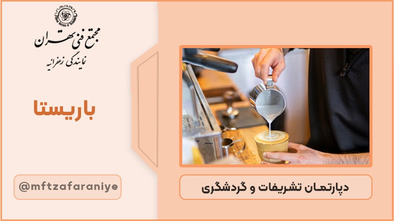 باریستا