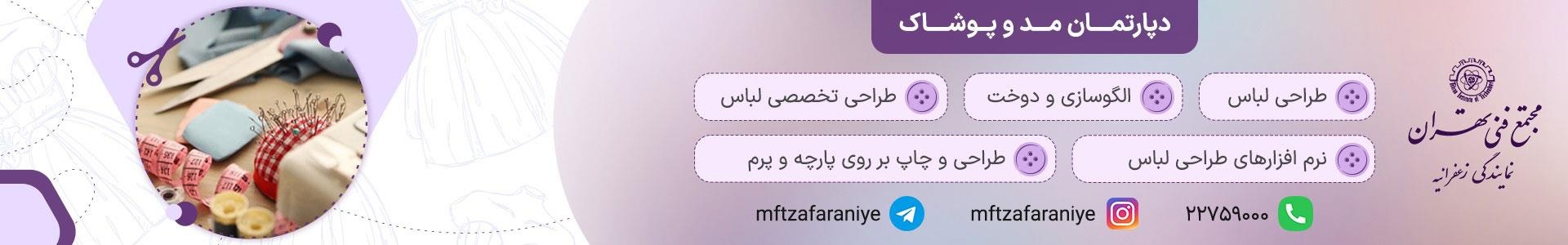 دپارتمان مد و پوشاک