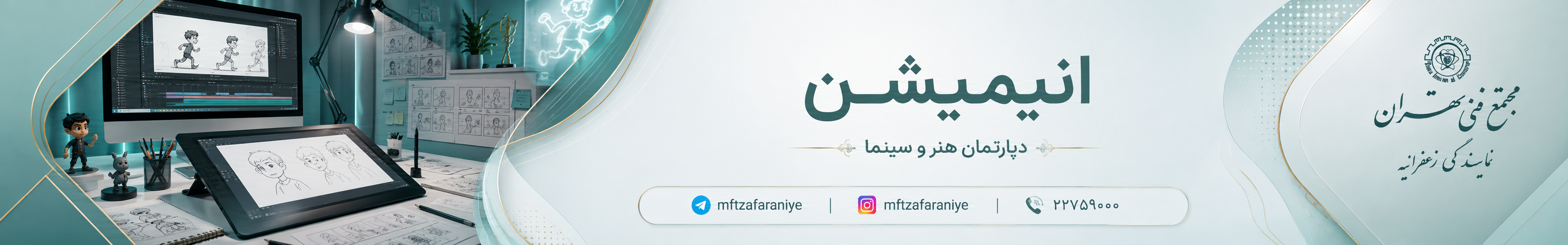 دوره های انیمیشن سازی | ساخت انیمیشن (Animation)