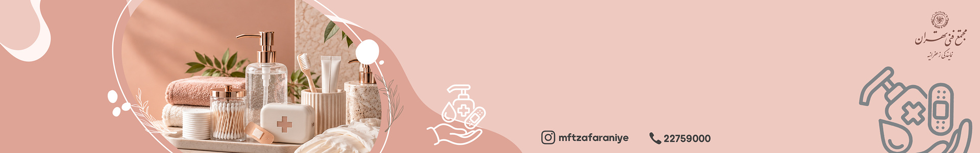 گروه سلامت کجتمع فنی تهران نمایندگی زعفرانیه