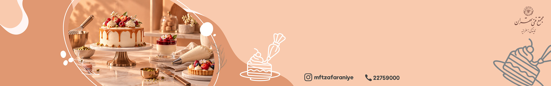 گروه تخصصی شیرینی و دسر