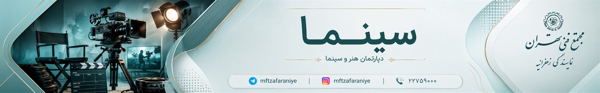 دوره های تخصصی سینما