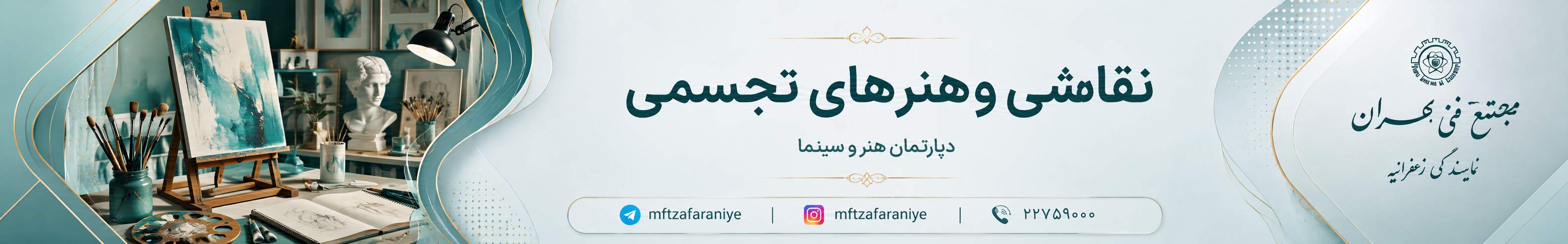 دوره هنرهای تجسمی | مدرک معتبر دانشگاه فنی حرفه ای