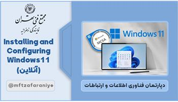 Installing and Configuring Windows 11 آنلاین