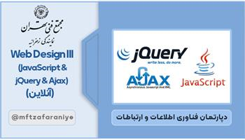 Web Design III (JavaScript jQuery Ajax) آنلاین