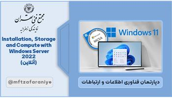 Installation, Storage and Compute with Windows Server 2022 آنلاین