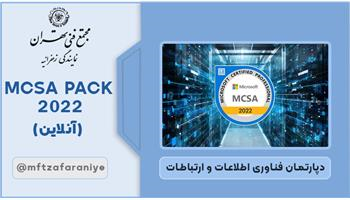 MCSA PACK 2022 آنلاین