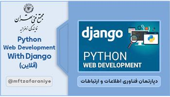 (آنلاین) Python Web Development With Django