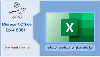 Microsoft Office Excel 2021