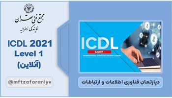 ICDL 2021 Level 1 آنلاین