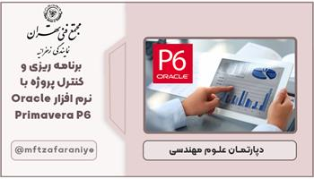 برنامه ریزی و کنترل پروژه با نرم افزار Oracle Primavera P6