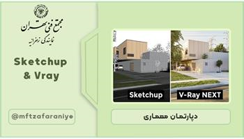 Sketchup Vray