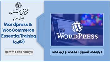 Wordpress WooCommerce Essential Training (آنلاین)